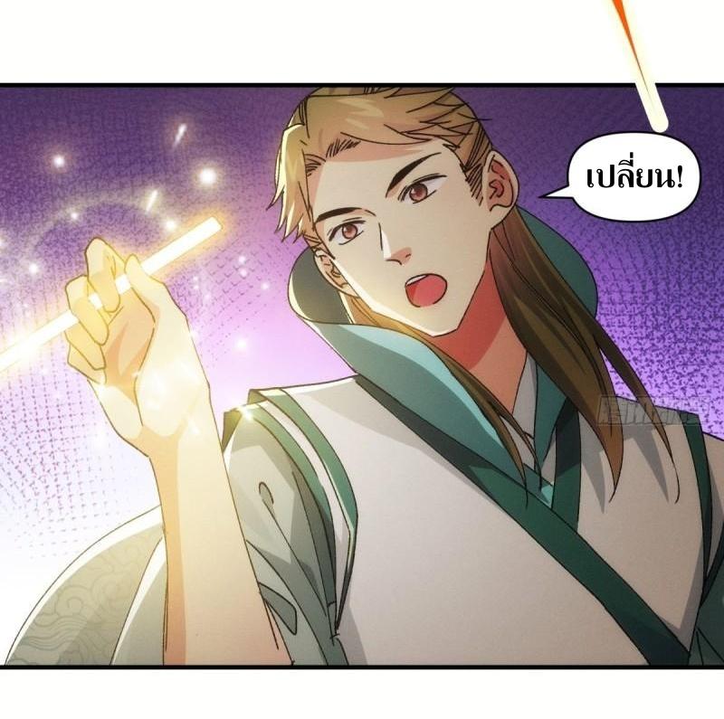 ข้าแค่ไม่เล่นไพ่ตามเกม ตอนที่ 89 หน้า 9