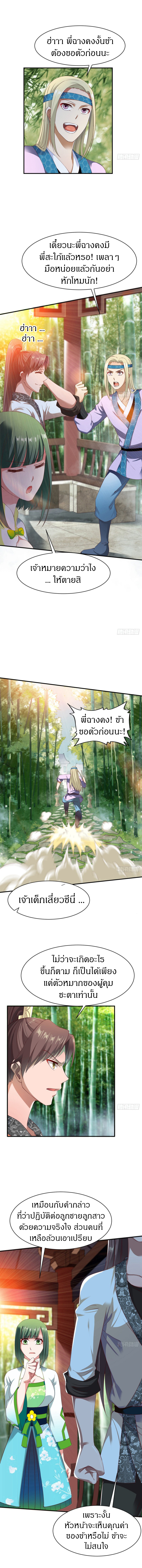 The Legendary Tripod สงครามเทพโอสถ ตอนที่ 26 หน้า 8
