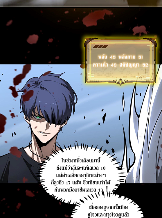 อัศวินศักดิ์สิทธิ์ ระดับ SSS - SSS Grade Saint Knight ตอนที่ 4 หน้า 33