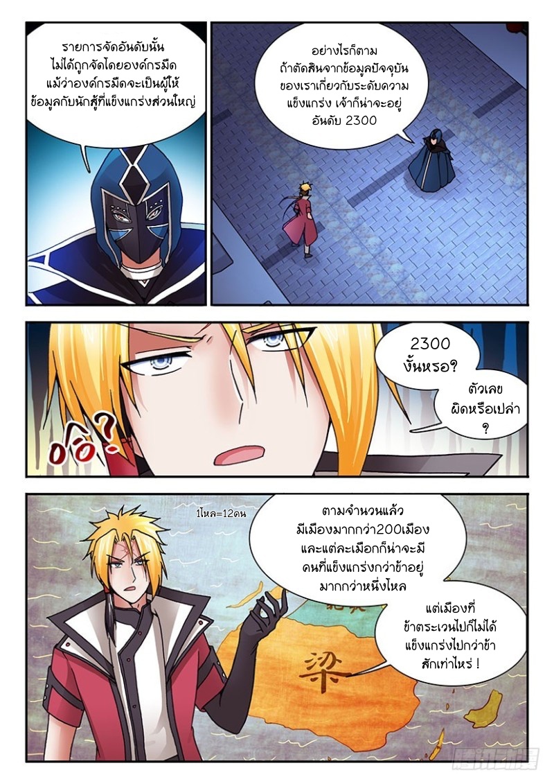 สุดยอดมังกรทะยานสวรรค์ ตอนที่ 34 หน้า 6