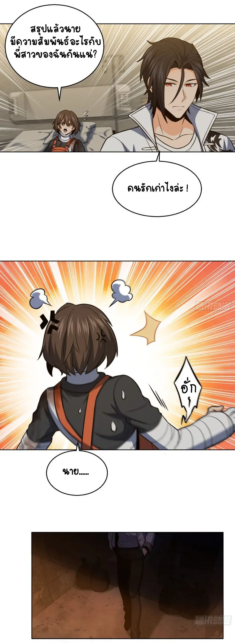 All starts with Ubume ตอนที่ 18 หน้า 12