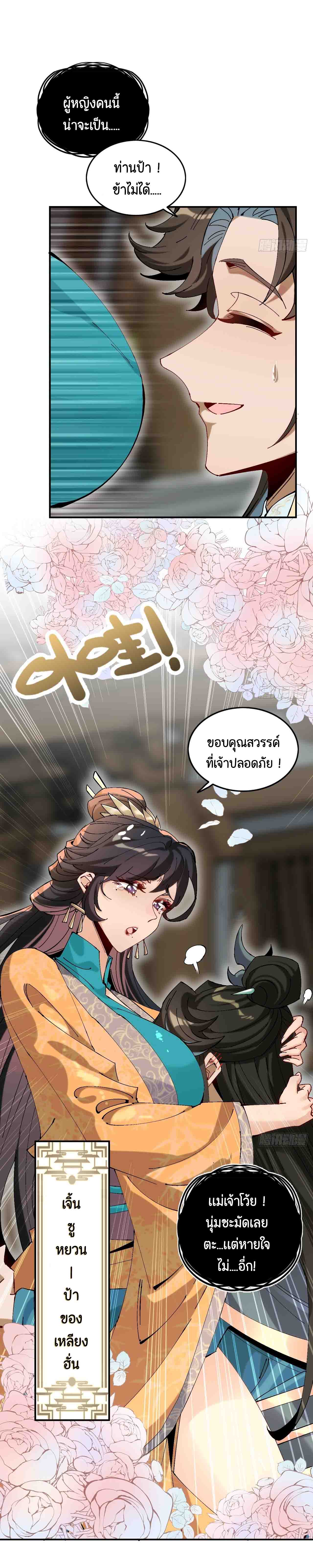 ไม่ใช่แล้วมั้ง ! สุภาพบุรุษก็ต้องระวังด้วยเหรอ ? ตอนที่ 3 หน้า 6