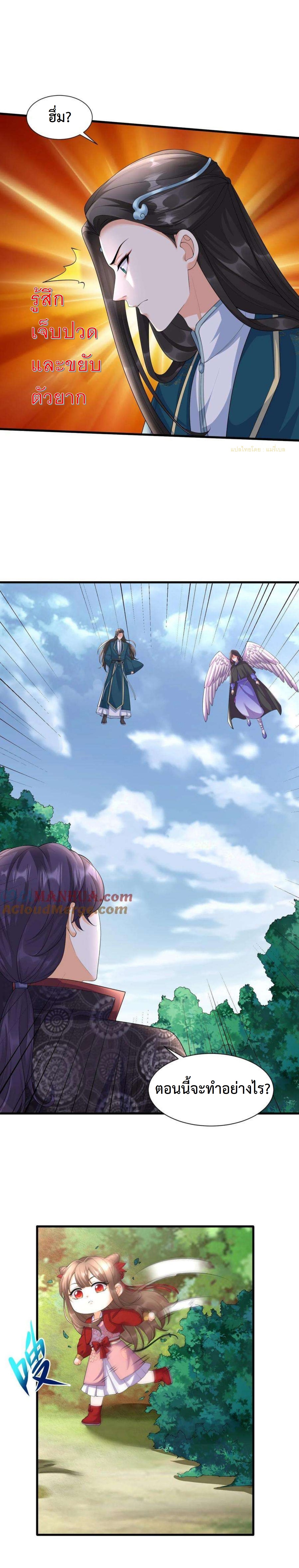 ปีศาจที่ไร้เทียมทานในโลก ตอนที่ 345 หน้า 3