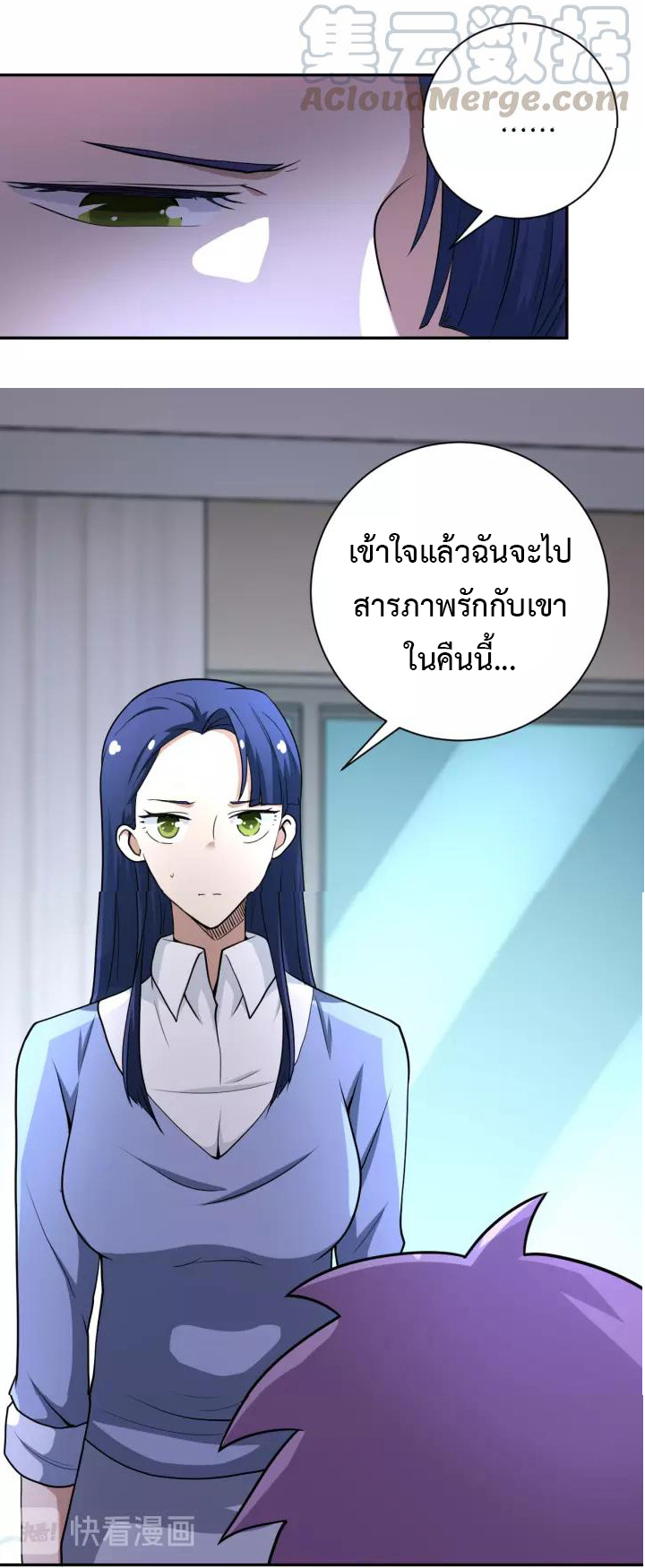 Apocalyptic Super System ตอนที่ 80 หน้า 23