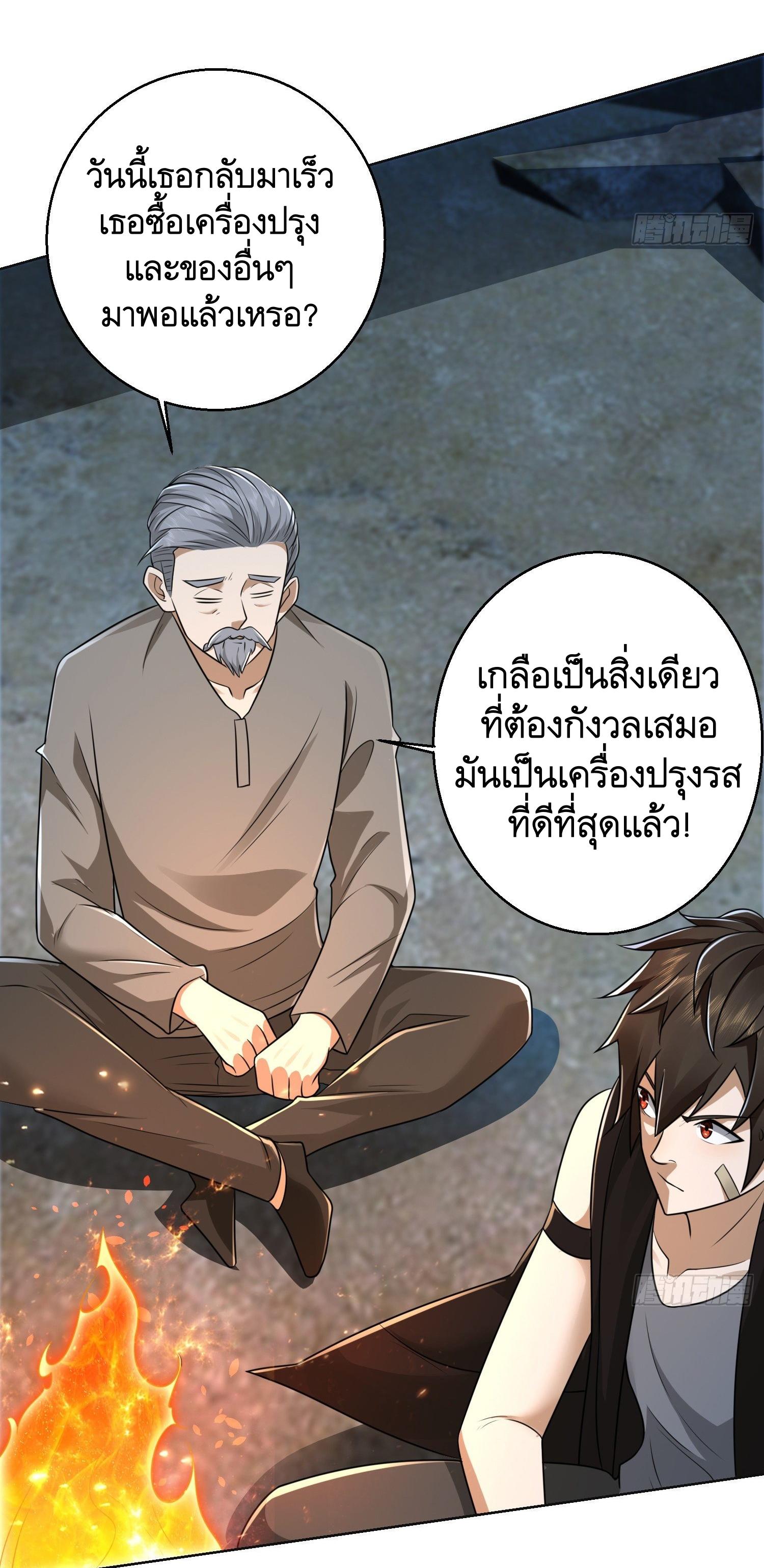 THE FIRST ORDER ตอนที่ 106 หน้า 61