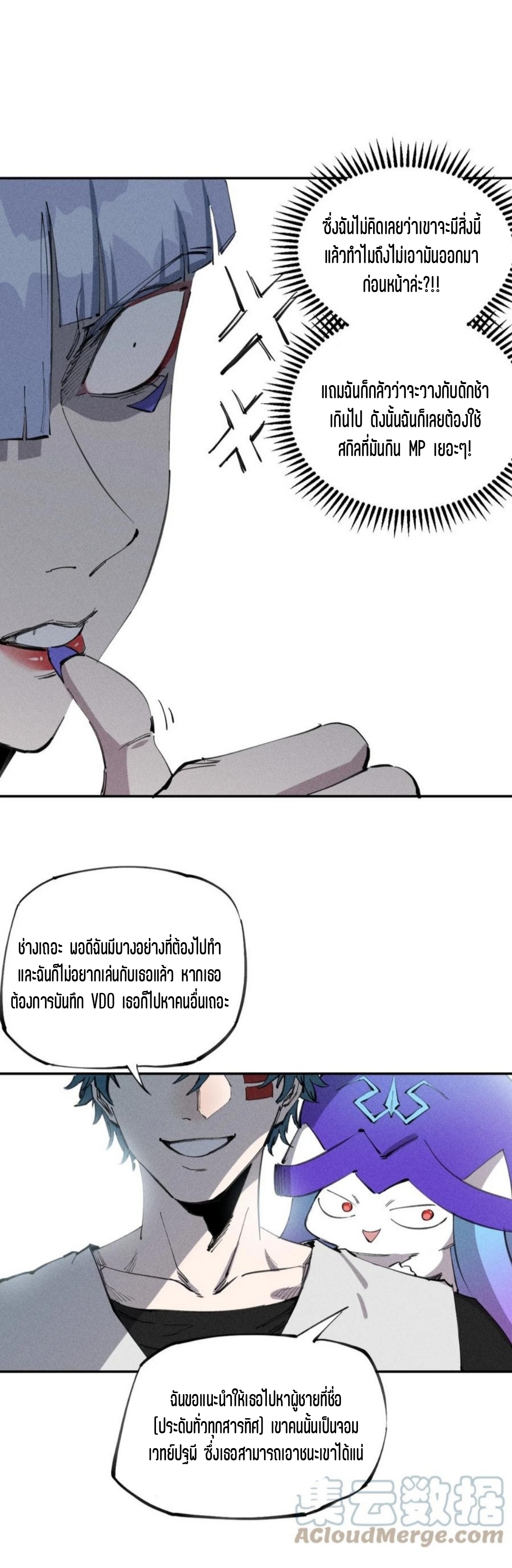 แม้ตัวละครเป็นแมงกะพรุนแต่ฉันก็ยังเทพอยู่ดี [ชนต้นฉบับ] ตอนที่ 60 หน้า 25