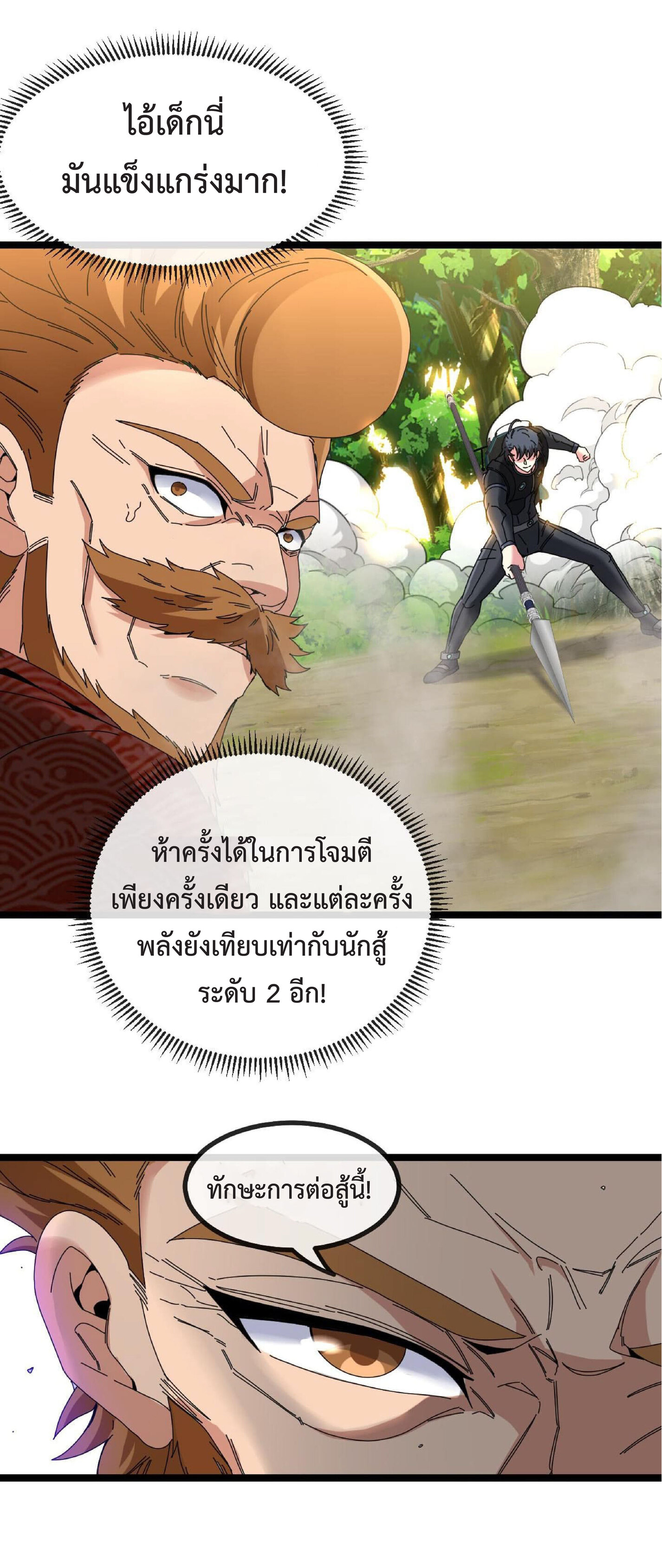 Super god system  ระบบสุดเทพ ตอนที่ 39 หน้า 16