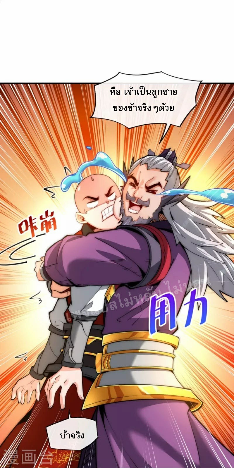 |.ข้านี่แหละราชันย์เทพสวรรค์แห่งพิภพ ตอนที่ 8 หน้า 18