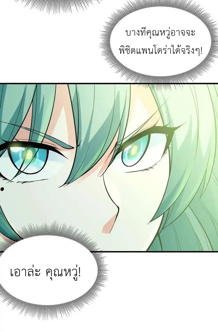 My Harem Is Entirely Female Demon Villains ตอนที่ 77 หน้า 63