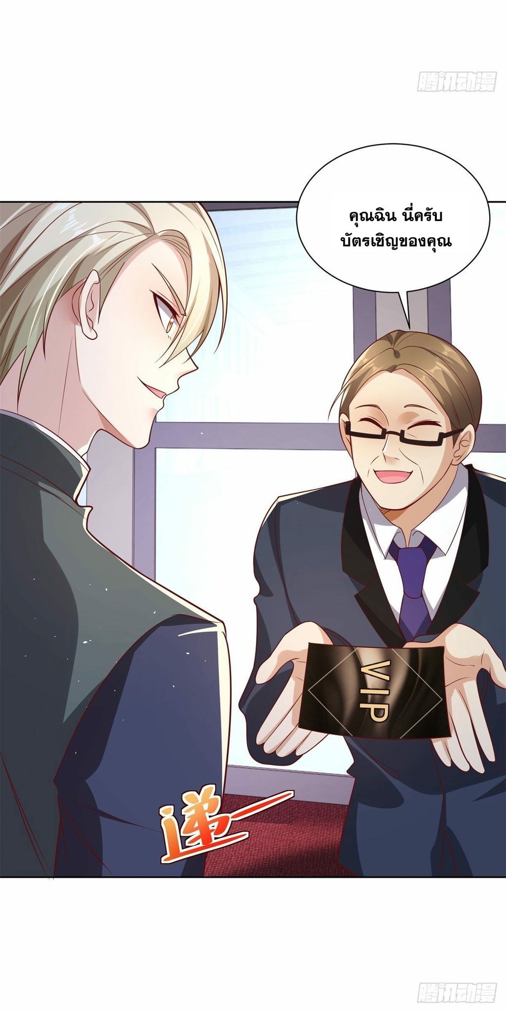 Arch villain วายร้ายระดับเทพ ตอนที่ 32 หน้า 26