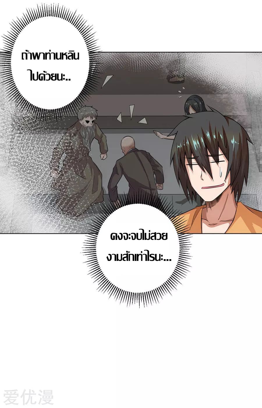 Inverse God Doctor ตอนที่ 23 หน้า 27