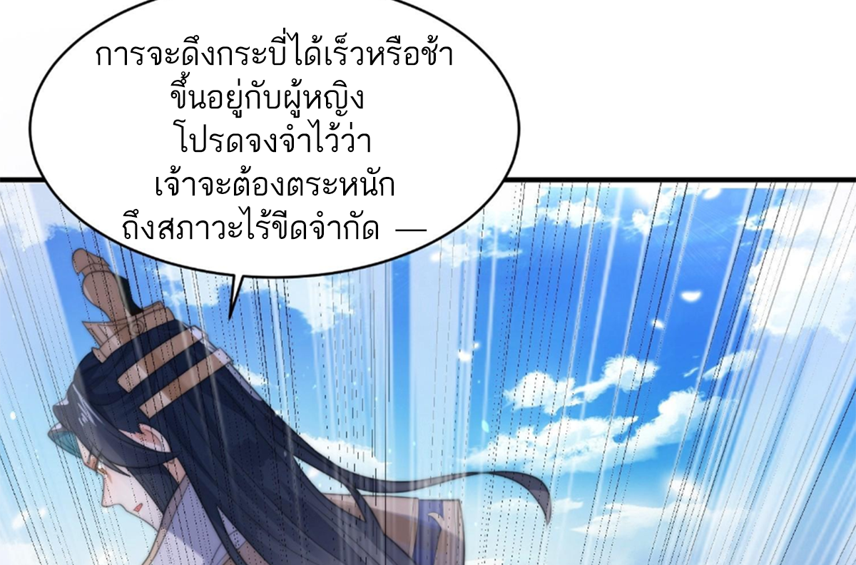 ซวยแล้วข้าโดนตามล่าจากศิษย์ในสำนัก ตอนที่ 16 หน้า 98