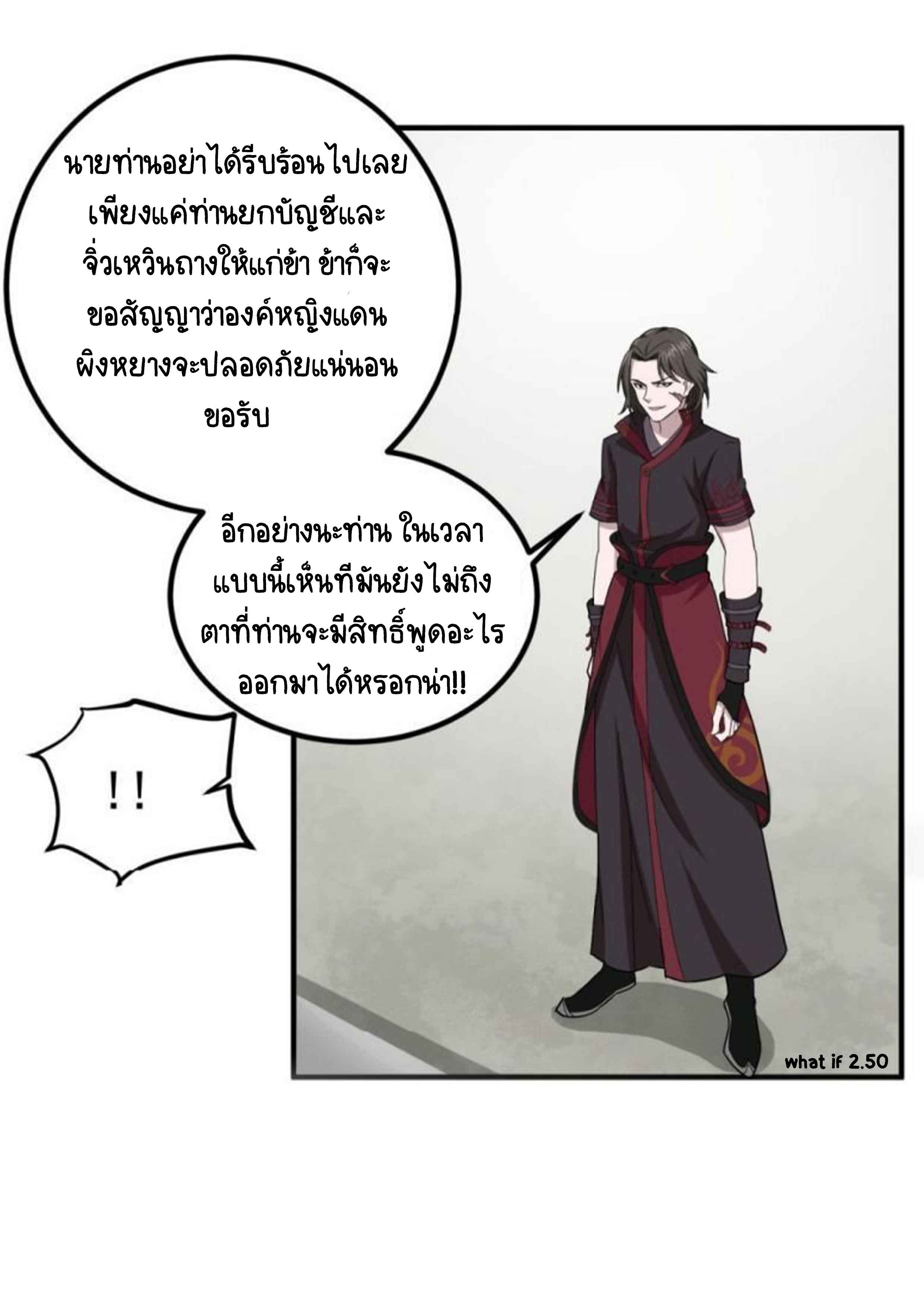 การเกิดใหม่ของราชวงศ์ถัง ตอนที่ 25 หน้า 23