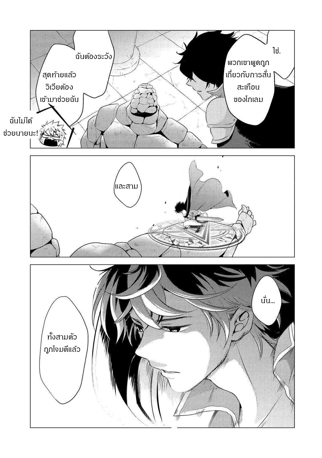 Yuusha Party Wo Tsuihosareta Ore kara Sudattekureta you de ureshii.nanode Dai Seijo,Omae ni Ottekorarete wa Komaru no daga? ตอนที่ 2 หน้า 32