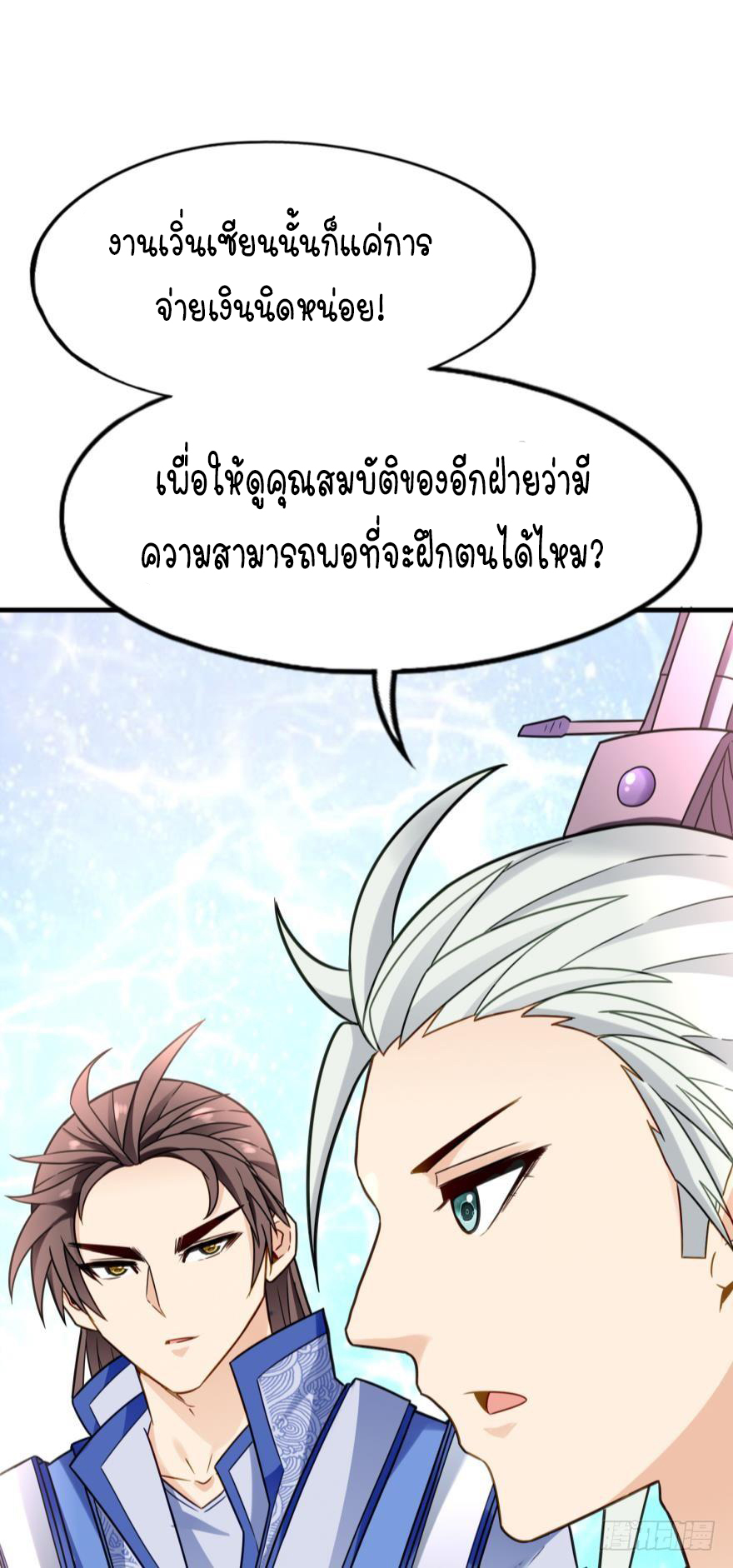 Ancestor online ตอนที่ 4 หน้า 47