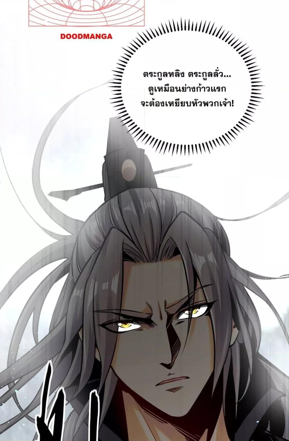 สิบมหาจักรพรรดิล้วนเป็นศิษย์ข้า ตอนที่ 4 หน้า 21