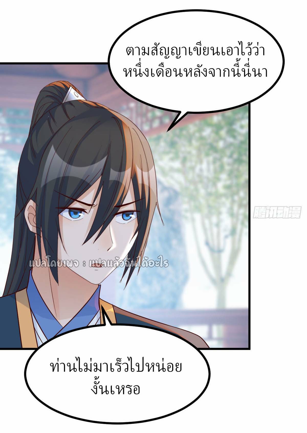 เกิดใหม่ทั้งทีมีเงินแค่เหรีญเดียว ตอนที่ 12 หน้า 13