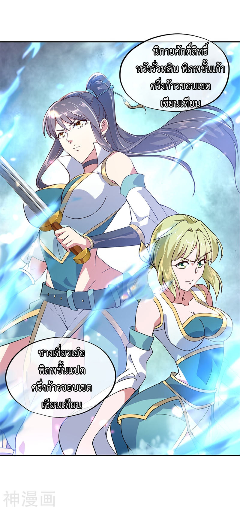 peerless battle spirit ตอนที่ 145 หน้า 20