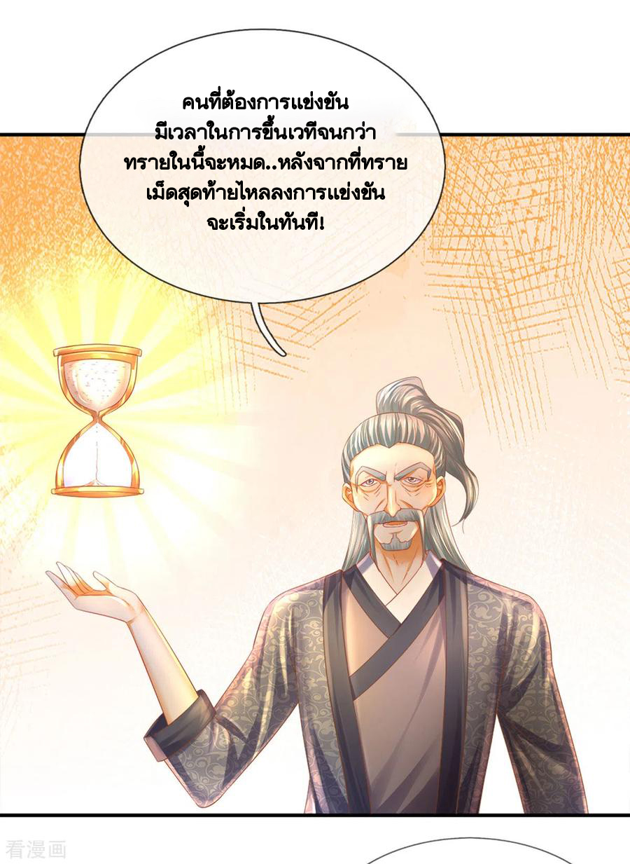 Shura Sword Sovereign ตอนที่ 181 หน้า 8