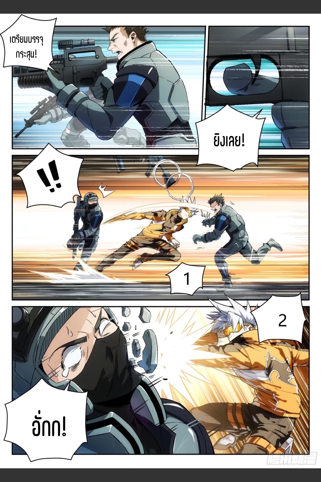 สุดยอดจ้าวจิตวิญญาณ ตอนที่ 20 หน้า 8