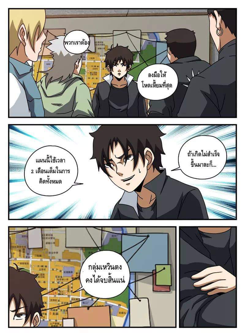 Xie wen dong ตอนที่ 24 หน้า 16