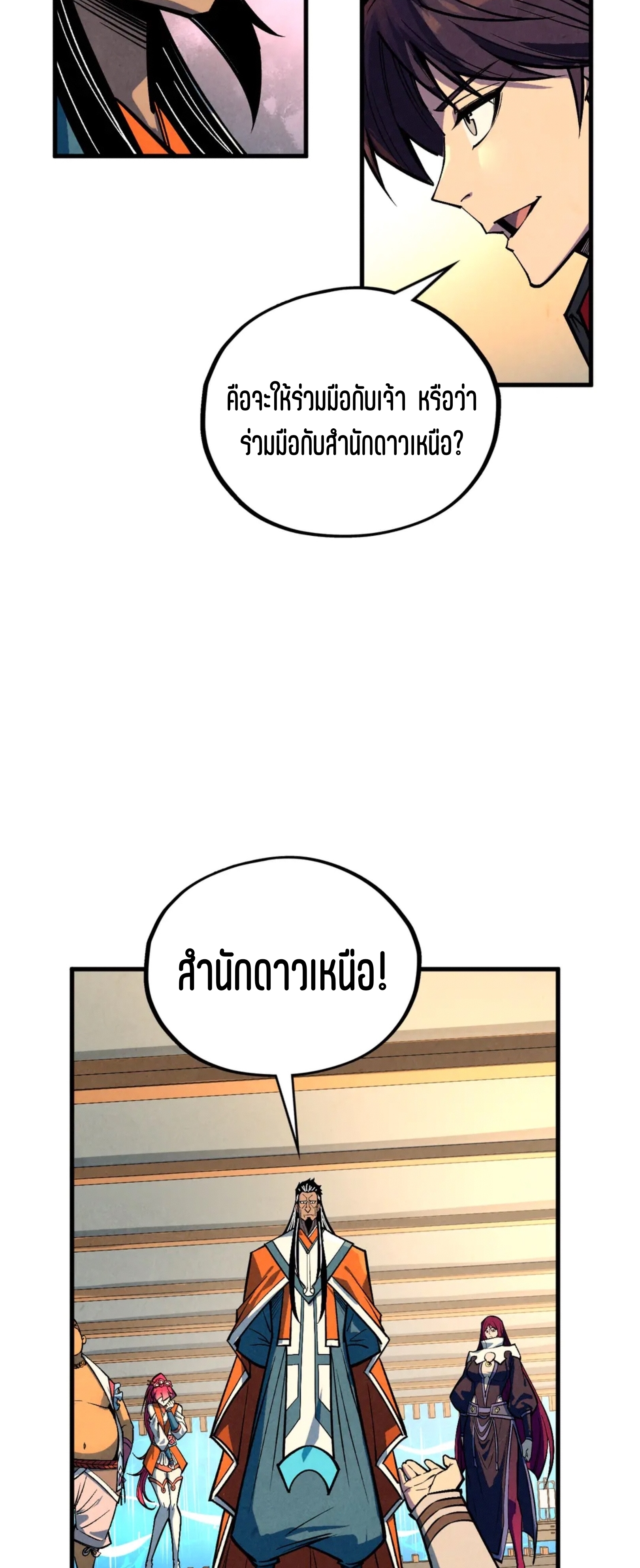 มหาเทพนิรันดร์กาล ตอนที่ 322 หน้า 54