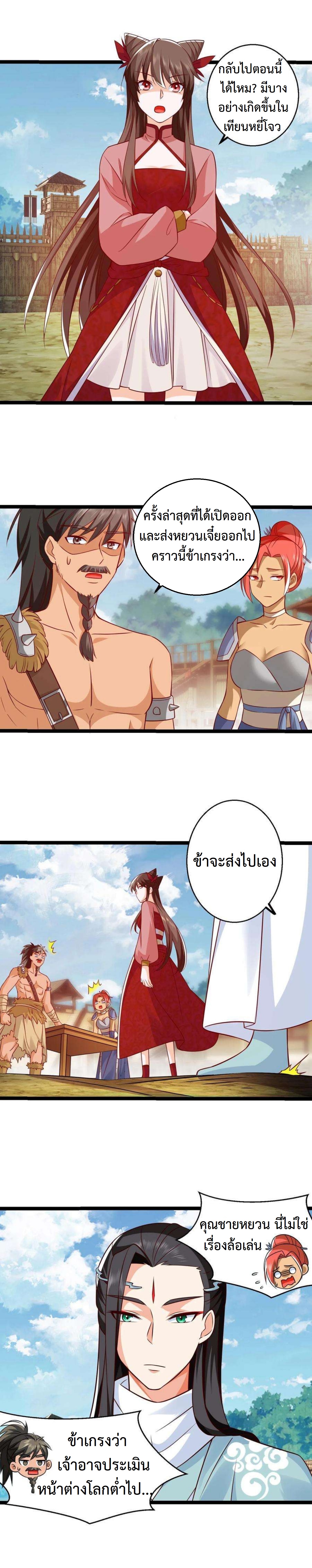 ปีศาจที่ไร้เทียมทานในโลก ตอนที่ 287 หน้า 7