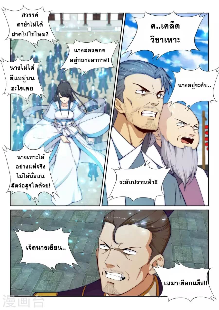 Against the Gods - อสูรพลิกฟ้า ตอนที่ 23 หน้า 8