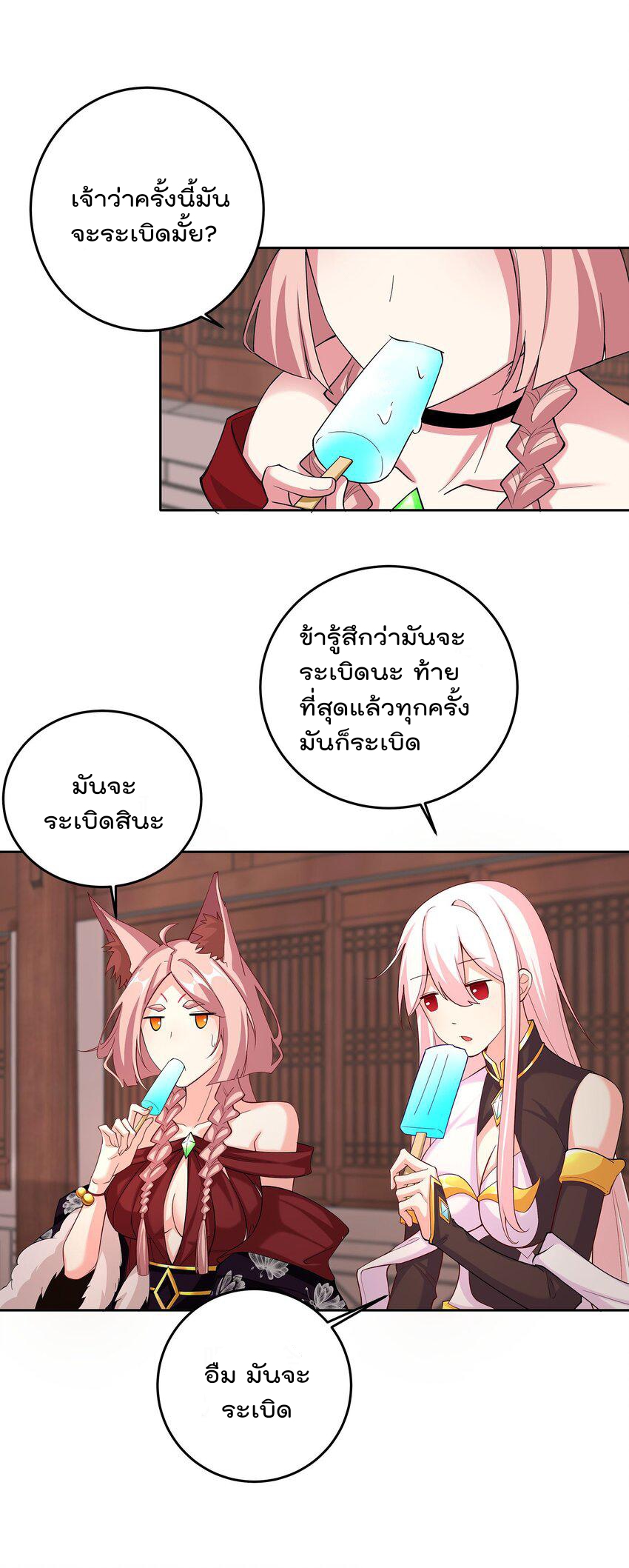 ตัวแปรจุติ ตอนที่ 42 หน้า 2