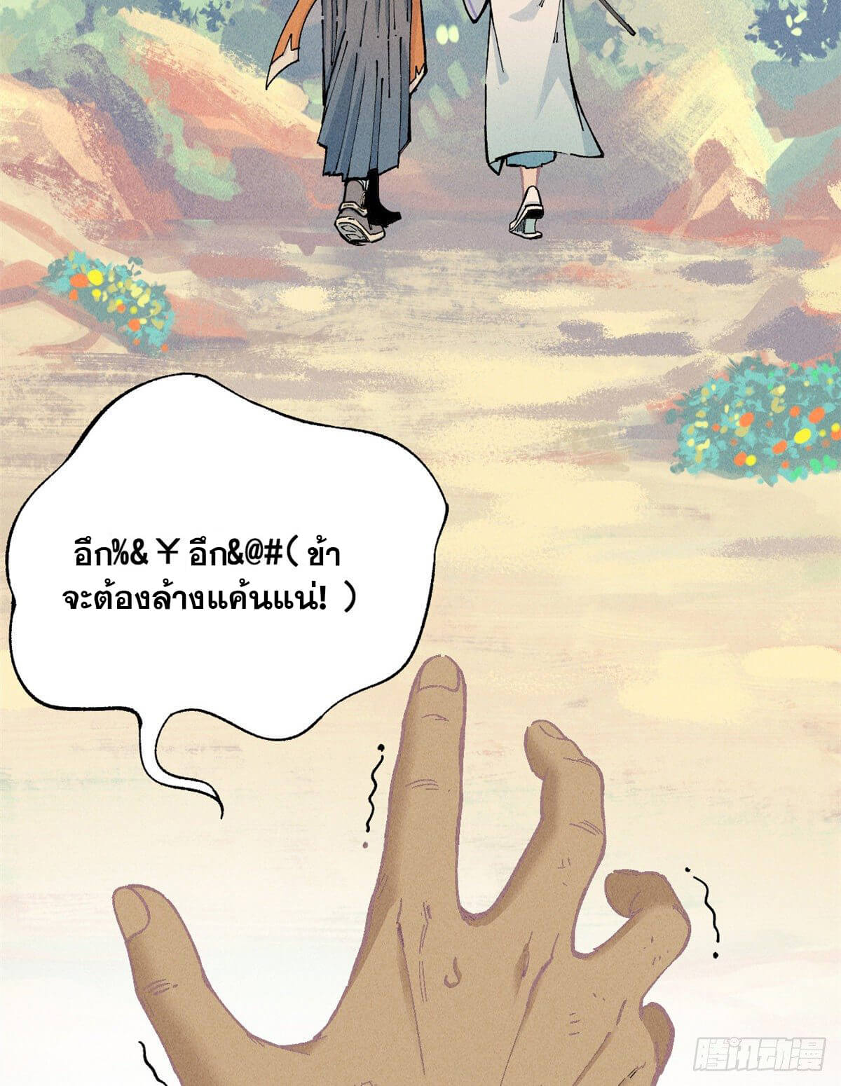 นิกายที่แข็งแกร่งที่สุด (ทันจีน) ตอนที่ 1 หน้า 19