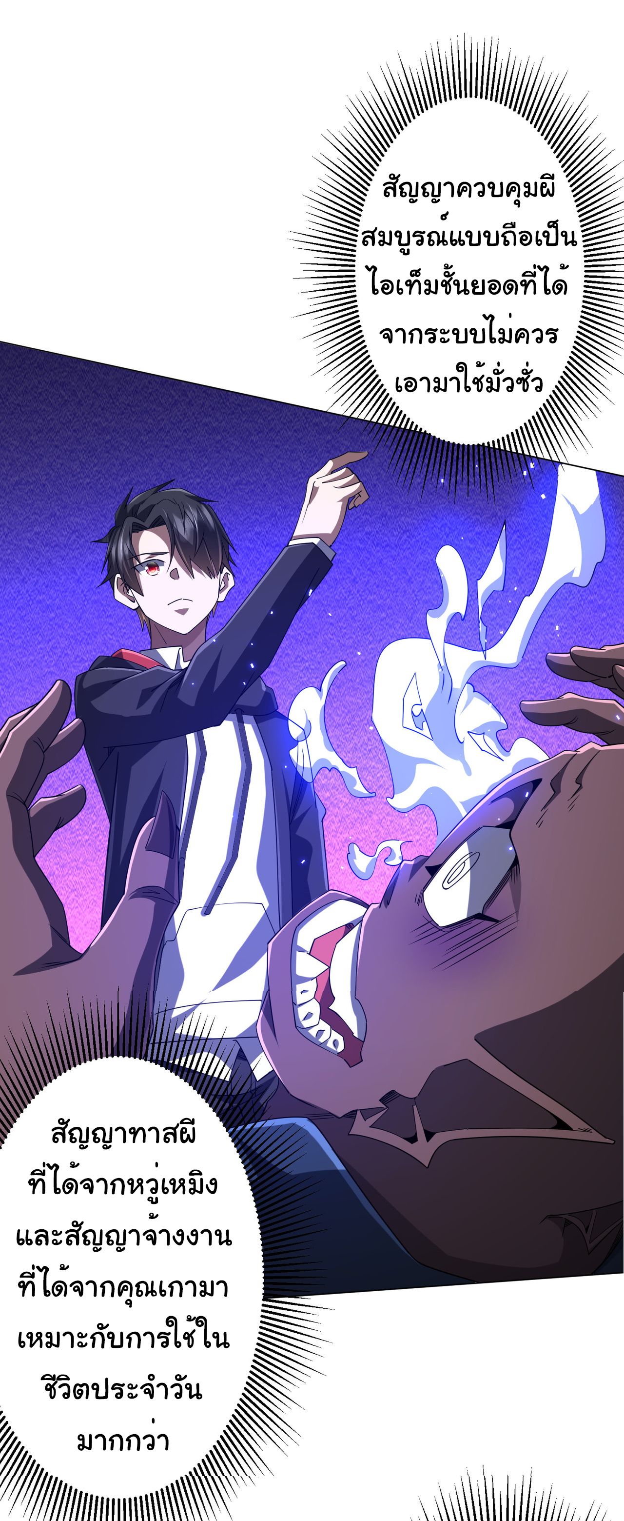 Start with trillions of coins ตอนที่ 111 หน้า 33