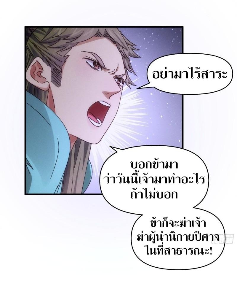 ข้าแค่ไม่เล่นไพ่ตามเกม ตอนที่ 73 หน้า 28