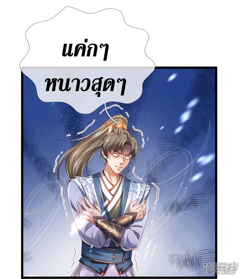 Sky Sword God ตอนที่ 74 หน้า 28