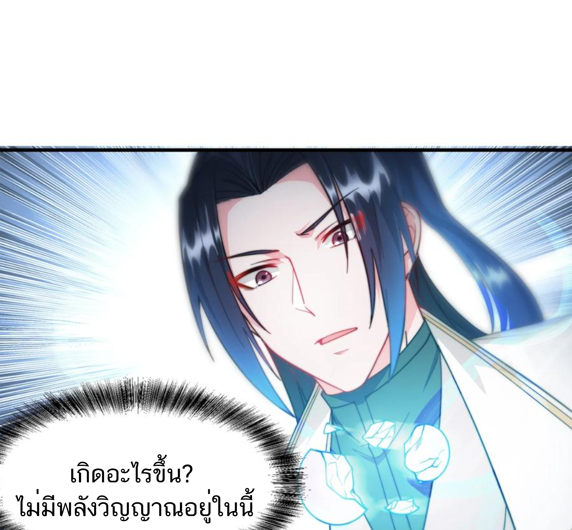 ชะตาตัวร้ายอย่างข้าจะตบ ตัวเอกก็ไม่ใช่เรื่องยากเกินไป ถูกไหม ? ตอนที่ 27 หน้า 7