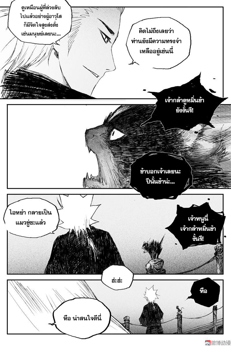 ผู้ขจัดมาร [จีนตัดจบ] ตอนที่ 53 หน้า 11