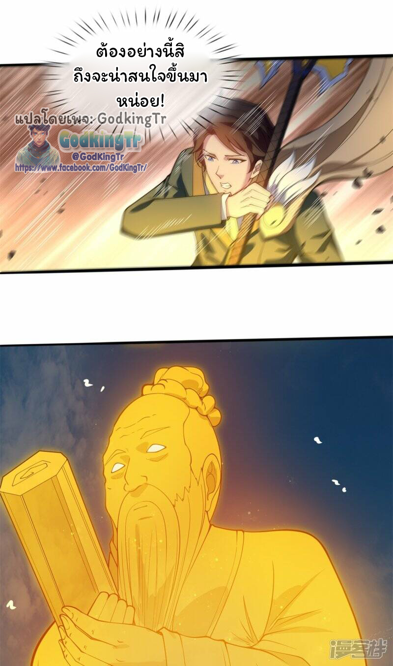 ราชาเทพนิรันดร์ (Eternal god king) ตอนที่ 310 หน้า 9