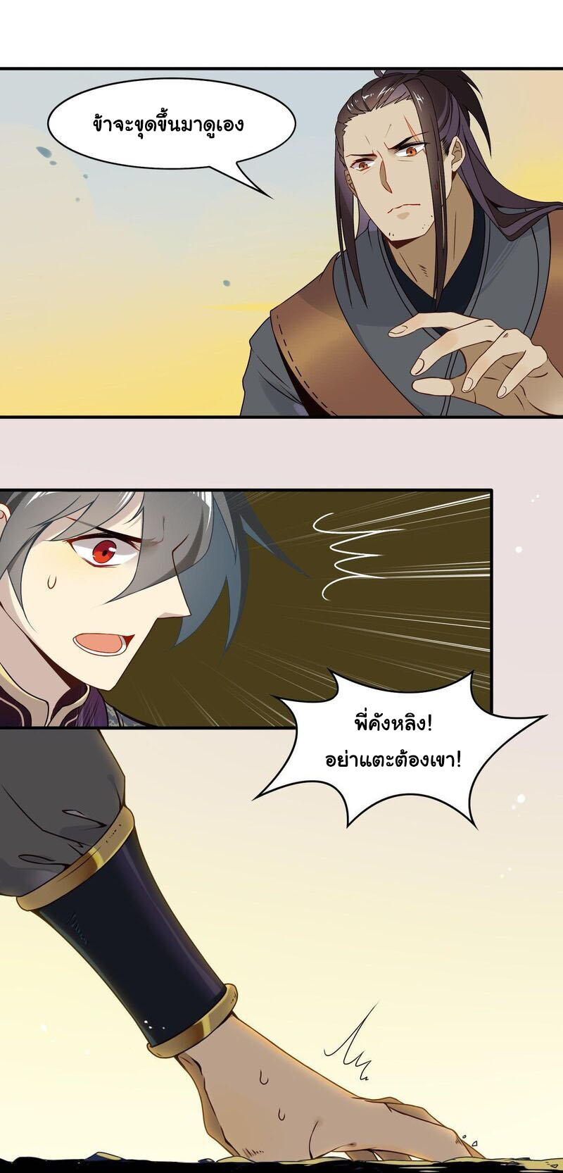 Craftsman ตอนที่ 14 หน้า 5