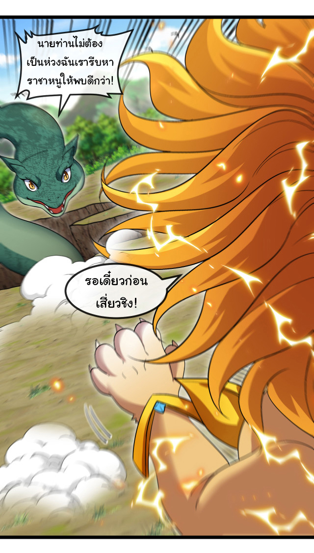 Reincarnated as the King of Beasts ตอนที่ 18 หน้า 10