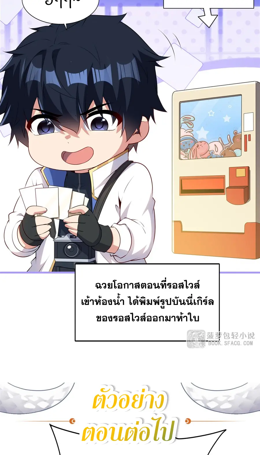 Shut Up, Evil Dragon! I don't want to raise a child with you anymore ตอนที่ 62 หน้า 39