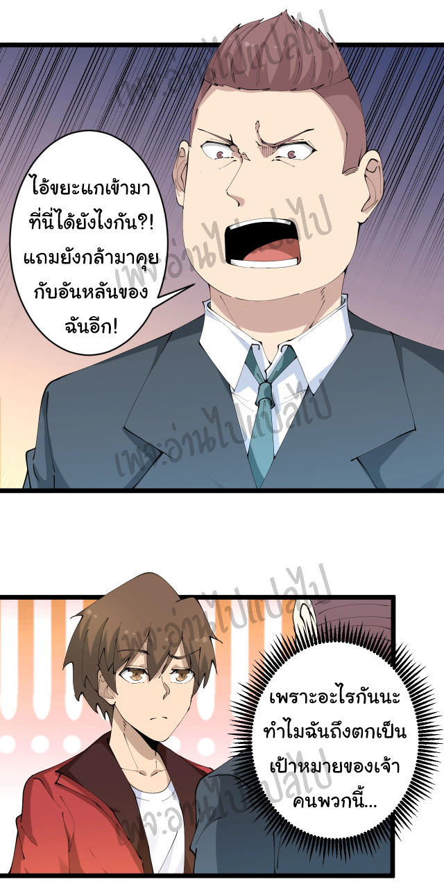 Sanjie Taobao Store ระบบร้านค้าเทพเจ้า ตอนที่ 74 หน้า 10