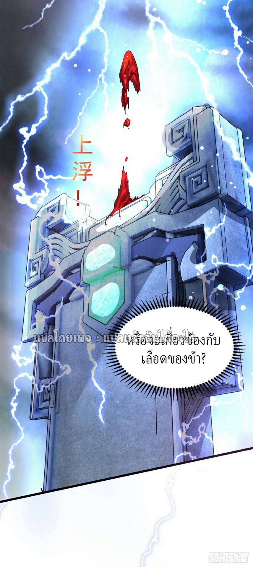 (ชนจีน)จุติเทพจักรพรรดิเกิดมาทั้งทีมีคะแนนเป็นล้าน ตอนที่ 11 หน้า 7