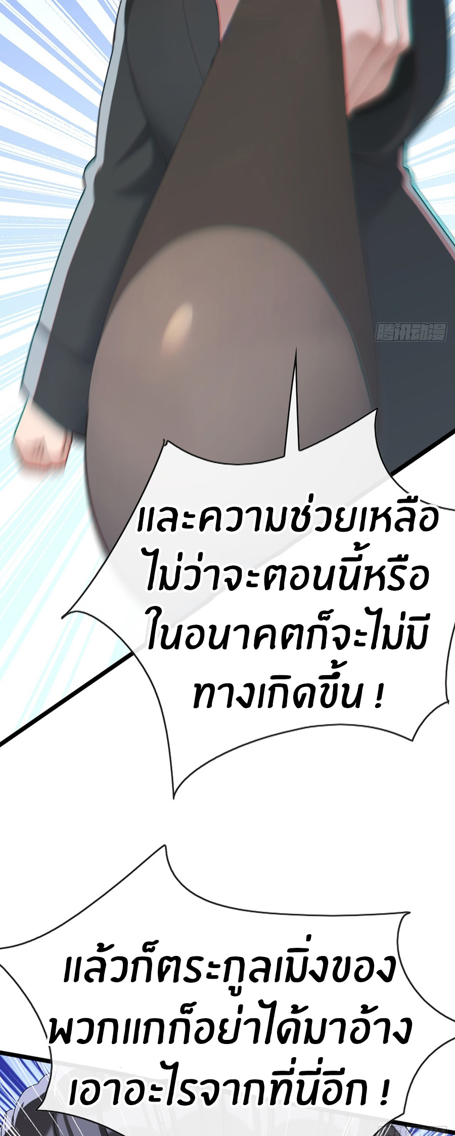 ลงจากภูเขาเพื่อมาเป็นเบ๊ภรรยา ตอนที่ 92 หน้า 27