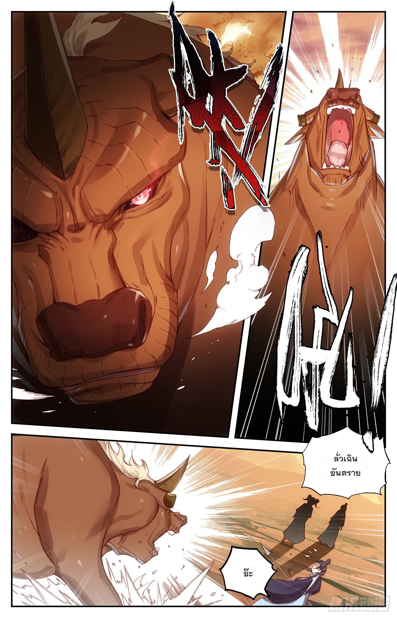 บรรพกาลแห่งวิญญาณศักดิ์สิทธิ์ ตอนที่ 25 หน้า 15