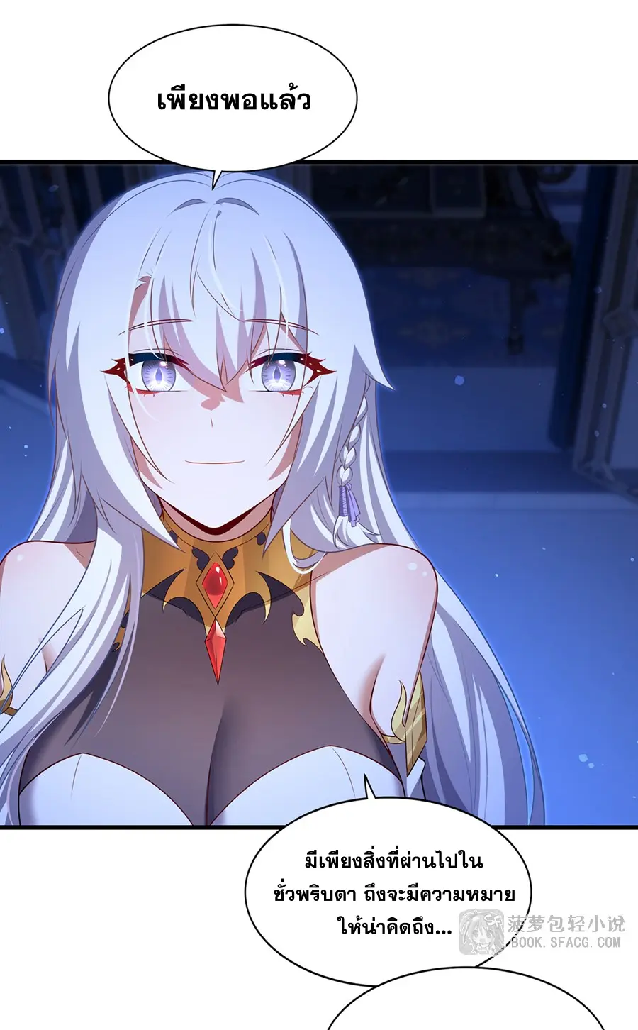 Shut Up, Evil Dragon! I don't want to raise a child with you anymore ตอนที่ 71 หน้า 35