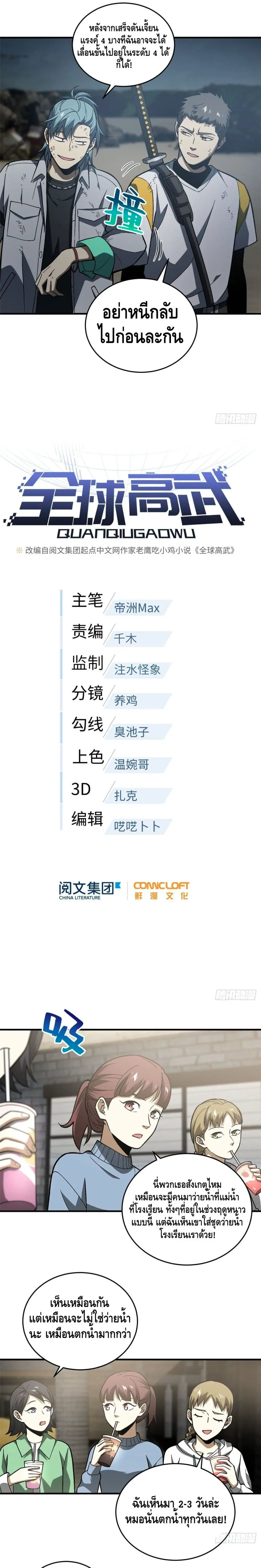 [ชนจีน] ระบบจอมยุทธ์สุดโกงแห่งโลกคู่ขนาน - Global Martial Arts ตอนที่ 74 หน้า 4