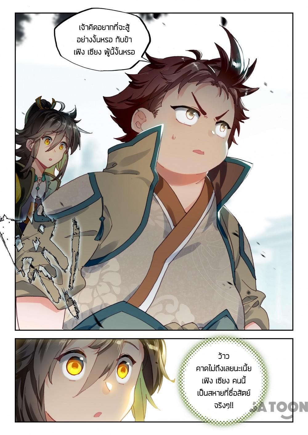 The Great Deity ตอนที่ 53 หน้า 2