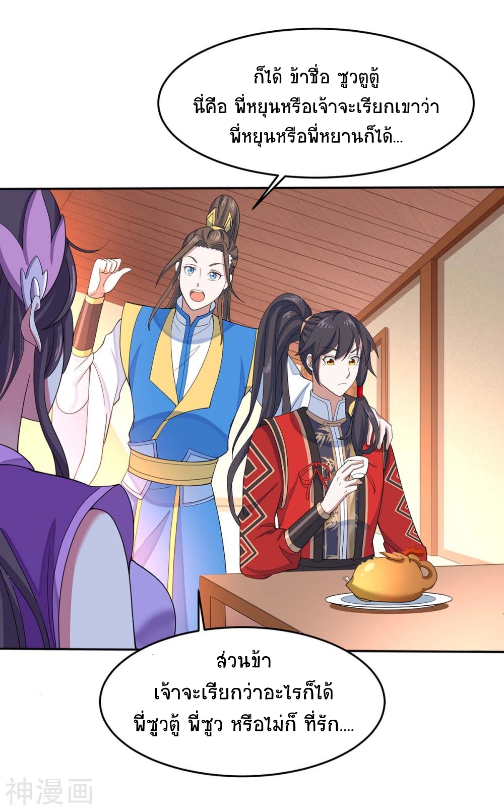 การกลับมาของจักพรรดิ์ ตอนที่ 99 หน้า 8