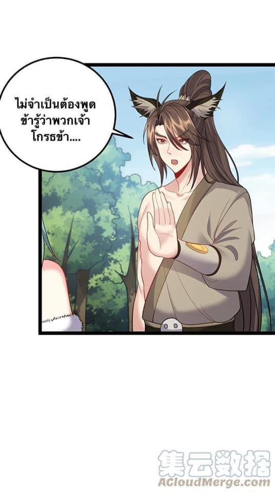 เทพวายร้ายกลับชาติมาเกิดใหม่ ตอนที่ 88 หน้า 17