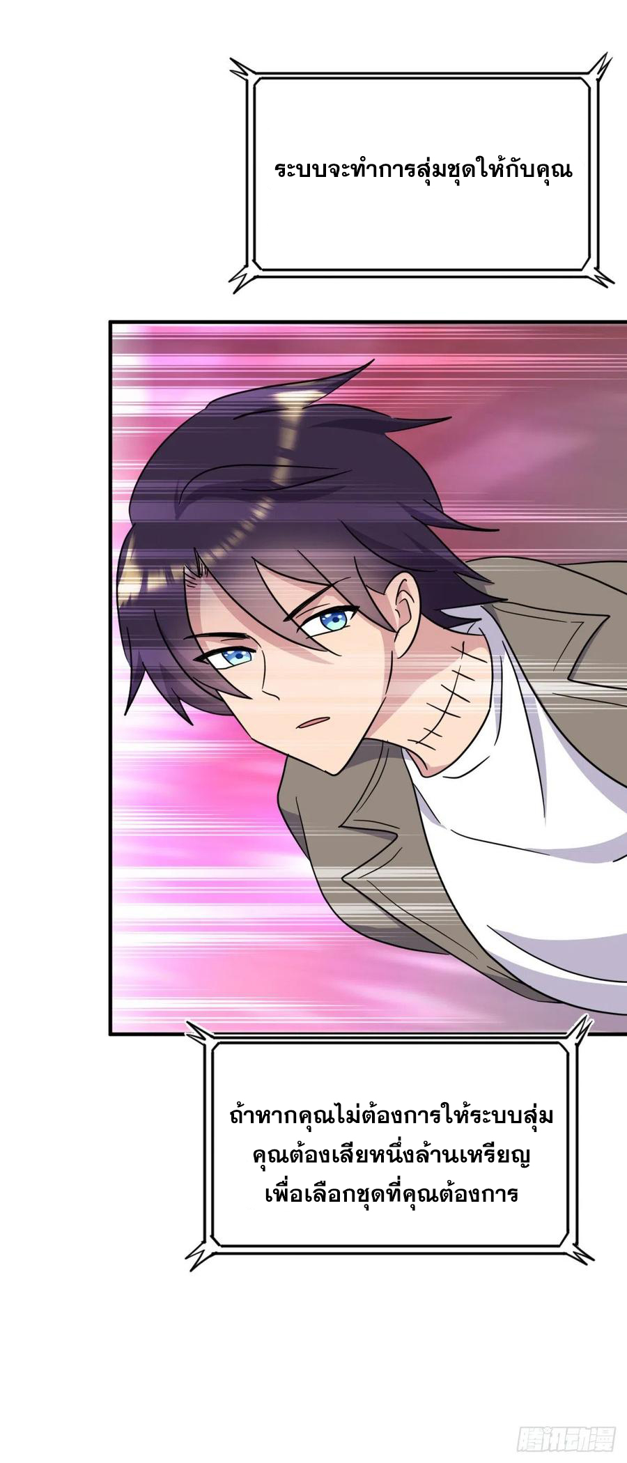 ระบบไลฟ์สด เจ้าพ่อสายเปย์ ตอนที่ 84 หน้า 6