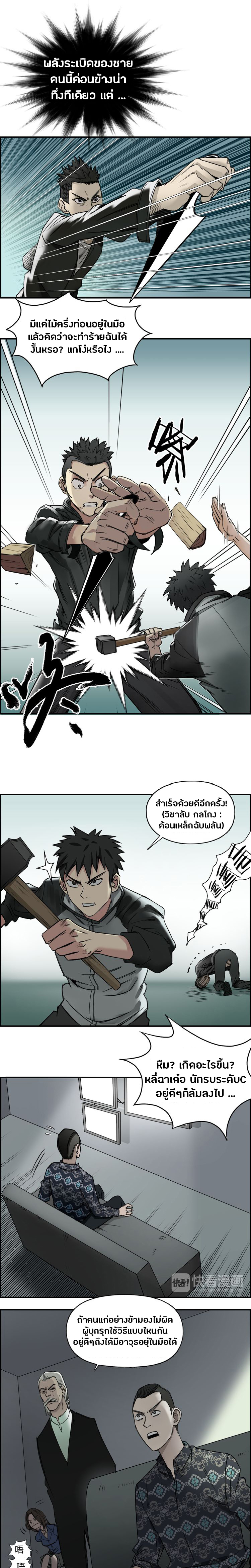 Super Cube ตอนที่ 19 หน้า 5